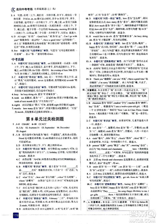 现代教育出版社2020走向中考考场七年级英语上册RJ人教版答案 现代教育出版社2020走向中考考场七年级英语上册RJ人教版答案