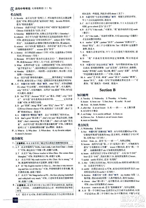 现代教育出版社2020走向中考考场七年级英语上册RJ人教版答案 现代教育出版社2020走向中考考场七年级英语上册RJ人教版答案