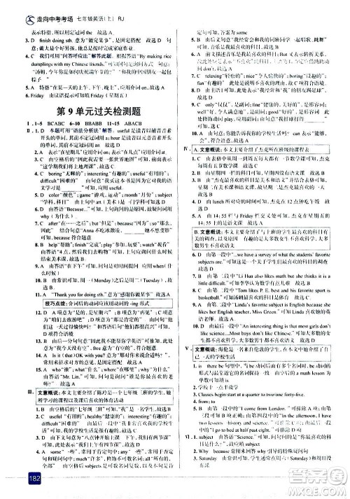 现代教育出版社2020走向中考考场七年级英语上册RJ人教版答案 现代教育出版社2020走向中考考场七年级英语上册RJ人教版答案