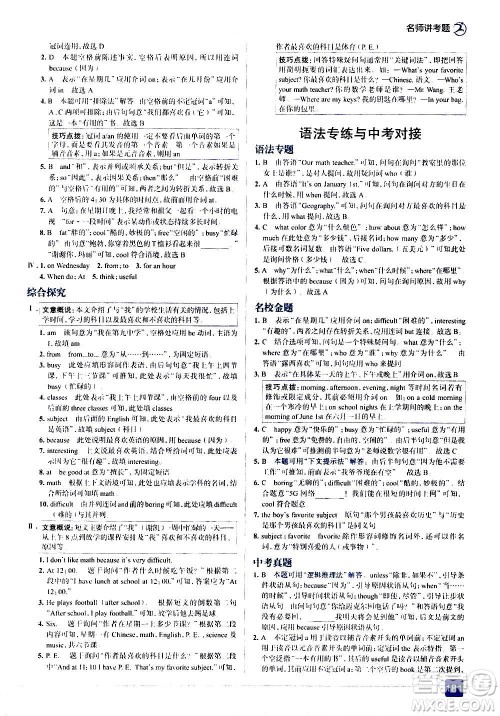 现代教育出版社2020走向中考考场七年级英语上册RJ人教版答案 现代教育出版社2020走向中考考场七年级英语上册RJ人教版答案