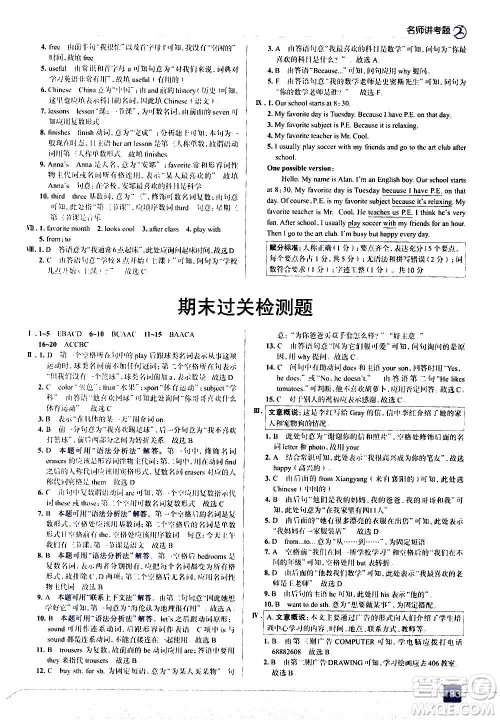 现代教育出版社2020走向中考考场七年级英语上册RJ人教版答案 现代教育出版社2020走向中考考场七年级英语上册RJ人教版答案