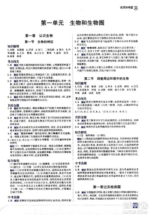 现代教育出版社2020走向中考考场七年级生物学上册RJ人教版答案 现代教育出版社2020走向中考考场七年级生物学上册RJ人教版答案