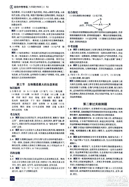 现代教育出版社2020走向中考考场七年级生物学上册RJ人教版答案 现代教育出版社2020走向中考考场七年级生物学上册RJ人教版答案
