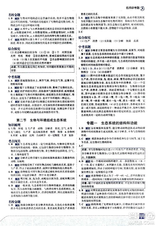 现代教育出版社2020走向中考考场七年级生物学上册RJ人教版答案 现代教育出版社2020走向中考考场七年级生物学上册RJ人教版答案