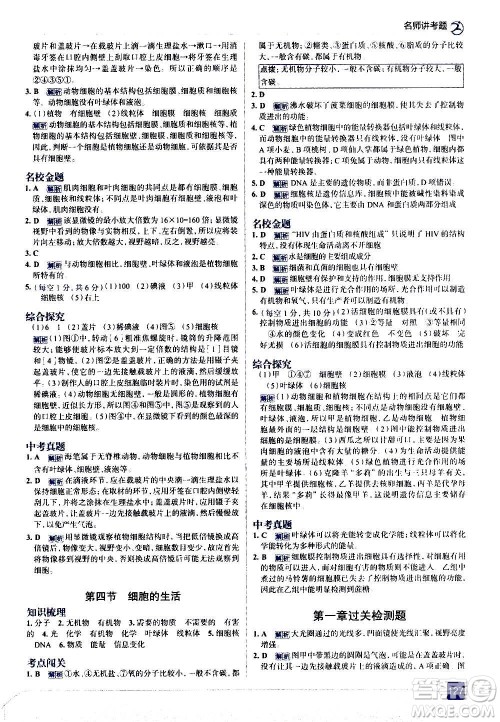 现代教育出版社2020走向中考考场七年级生物学上册RJ人教版答案