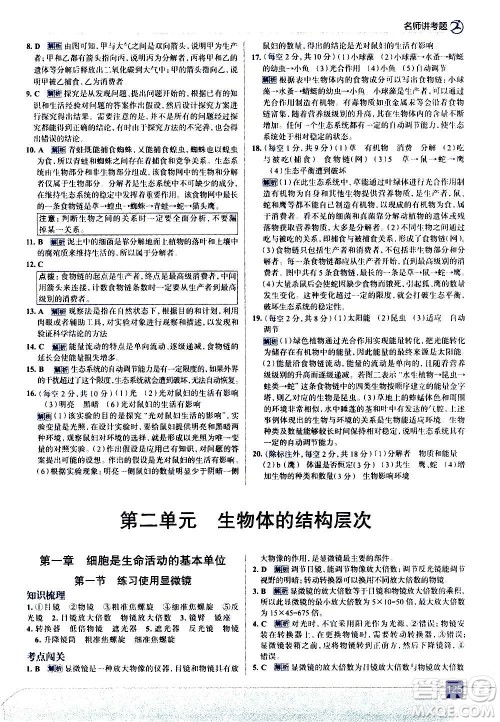 现代教育出版社2020走向中考考场七年级生物学上册RJ人教版答案