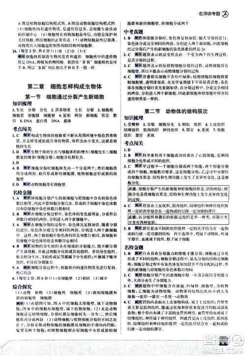 现代教育出版社2020走向中考考场七年级生物学上册RJ人教版答案