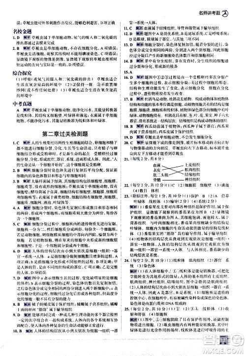 现代教育出版社2020走向中考考场七年级生物学上册RJ人教版答案