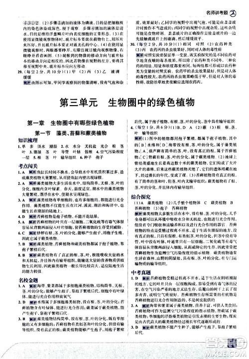 现代教育出版社2020走向中考考场七年级生物学上册RJ人教版答案