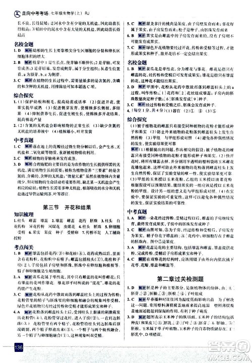 现代教育出版社2020走向中考考场七年级生物学上册RJ人教版答案 现代教育出版社2020走向中考考场七年级生物学上册RJ人教版答案