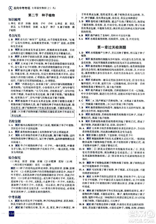 现代教育出版社2020走向中考考场七年级生物学上册RJ人教版答案 现代教育出版社2020走向中考考场七年级生物学上册RJ人教版答案