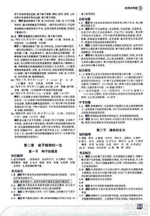 现代教育出版社2020走向中考考场七年级生物学上册RJ人教版答案 现代教育出版社2020走向中考考场七年级生物学上册RJ人教版答案