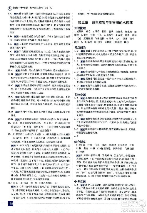 现代教育出版社2020走向中考考场七年级生物学上册RJ人教版答案 现代教育出版社2020走向中考考场七年级生物学上册RJ人教版答案