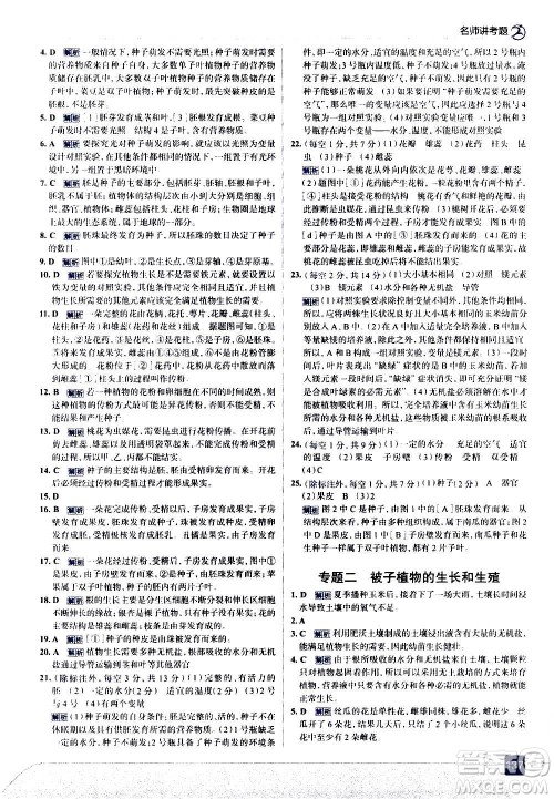 现代教育出版社2020走向中考考场七年级生物学上册RJ人教版答案 现代教育出版社2020走向中考考场七年级生物学上册RJ人教版答案