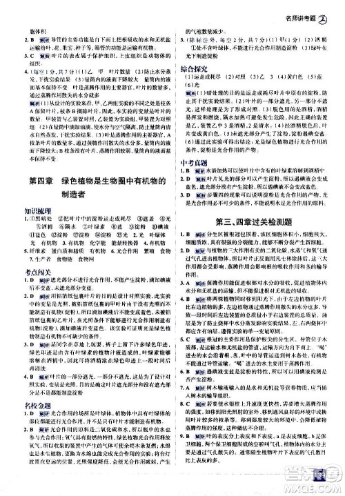 现代教育出版社2020走向中考考场七年级生物学上册RJ人教版答案