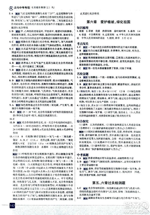 现代教育出版社2020走向中考考场七年级生物学上册RJ人教版答案 现代教育出版社2020走向中考考场七年级生物学上册RJ人教版答案
