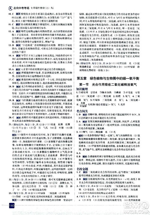 现代教育出版社2020走向中考考场七年级生物学上册RJ人教版答案 现代教育出版社2020走向中考考场七年级生物学上册RJ人教版答案