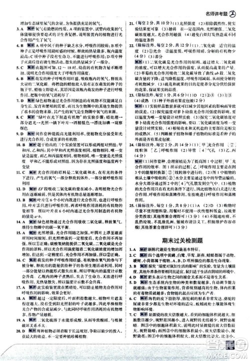 现代教育出版社2020走向中考考场七年级生物学上册RJ人教版答案 现代教育出版社2020走向中考考场七年级生物学上册RJ人教版答案