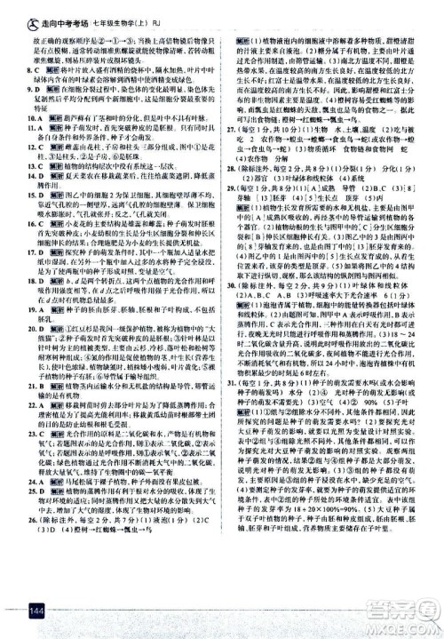 现代教育出版社2020走向中考考场七年级生物学上册RJ人教版答案