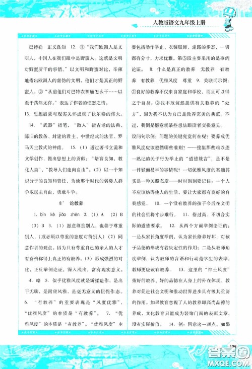 湖南少年儿童出版社2020课程基础训练九年级语文上册人教版答案