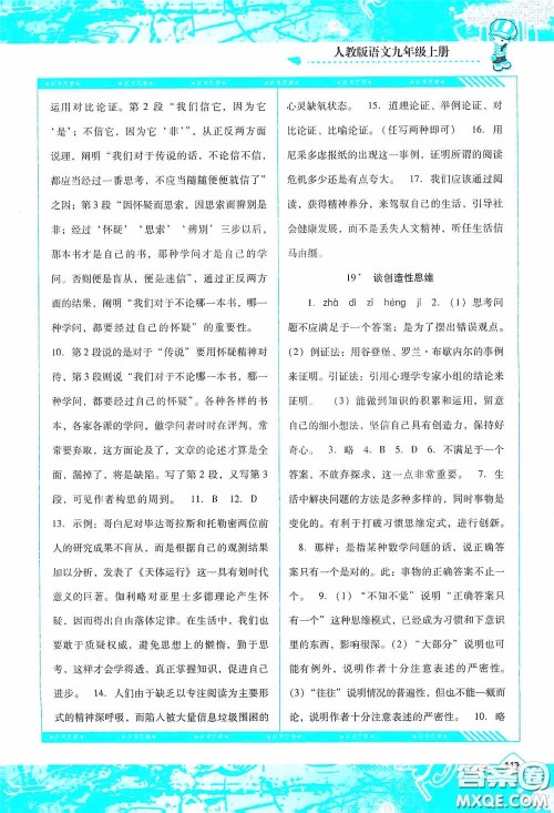 湖南少年儿童出版社2020课程基础训练九年级语文上册人教版答案