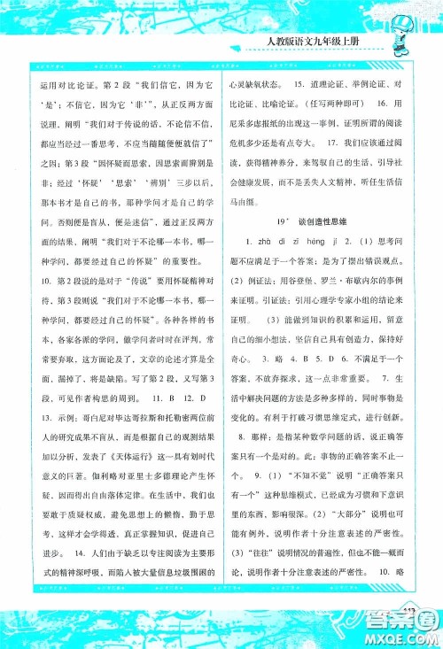 湖南少年儿童出版社2020课程基础训练九年级语文上册人教版答案