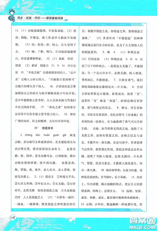 湖南少年儿童出版社2020课程基础训练九年级语文上册人教版答案