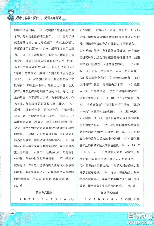 湖南少年儿童出版社2020课程基础训练九年级语文上册人教版答案