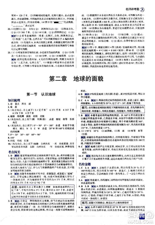 现代教育出版社2020走向中考考场七年级地理上册湖南教育版答案