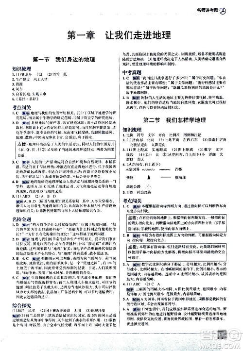 现代教育出版社2020走向中考考场七年级地理上册湖南教育版答案