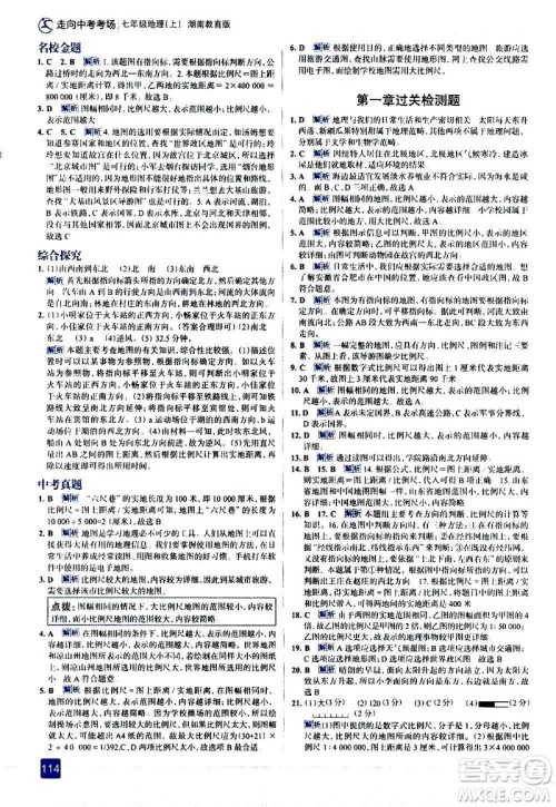 现代教育出版社2020走向中考考场七年级地理上册湖南教育版答案