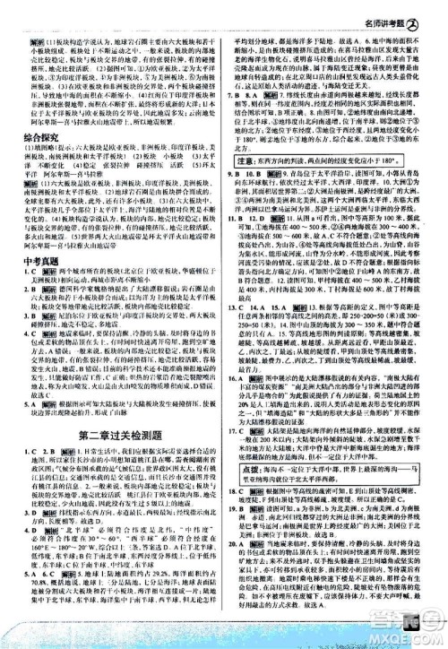现代教育出版社2020走向中考考场七年级地理上册湖南教育版答案