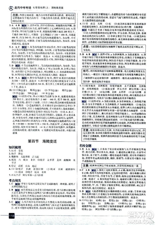 现代教育出版社2020走向中考考场七年级地理上册湖南教育版答案 现代教育出版社2020走向中考考场七年级地理上册湖南教育版答案