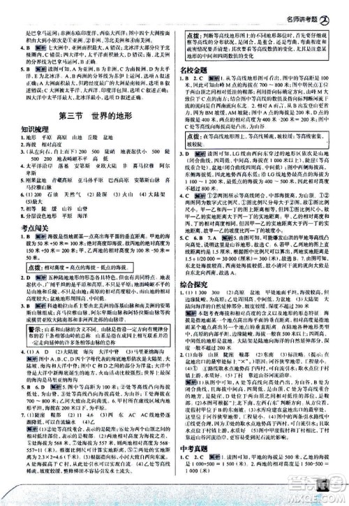 现代教育出版社2020走向中考考场七年级地理上册湖南教育版答案