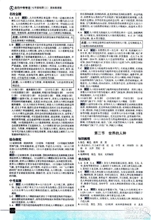 现代教育出版社2020走向中考考场七年级地理上册湖南教育版答案 现代教育出版社2020走向中考考场七年级地理上册湖南教育版答案