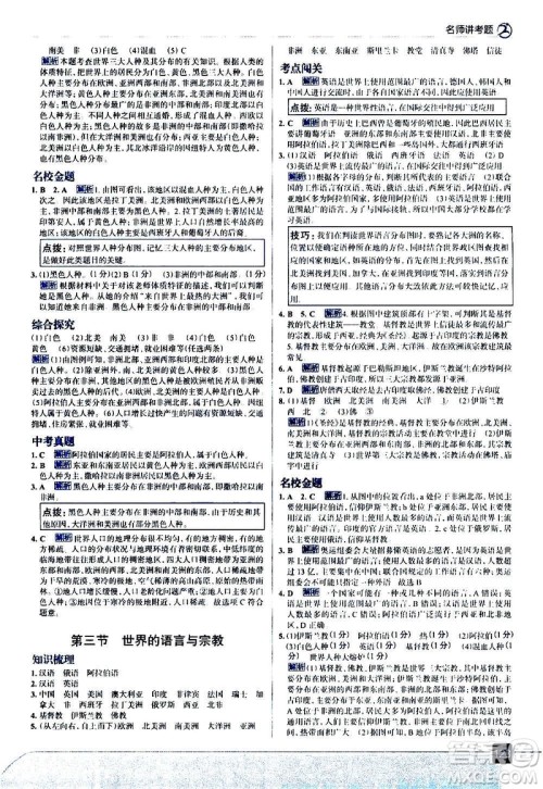 现代教育出版社2020走向中考考场七年级地理上册湖南教育版答案