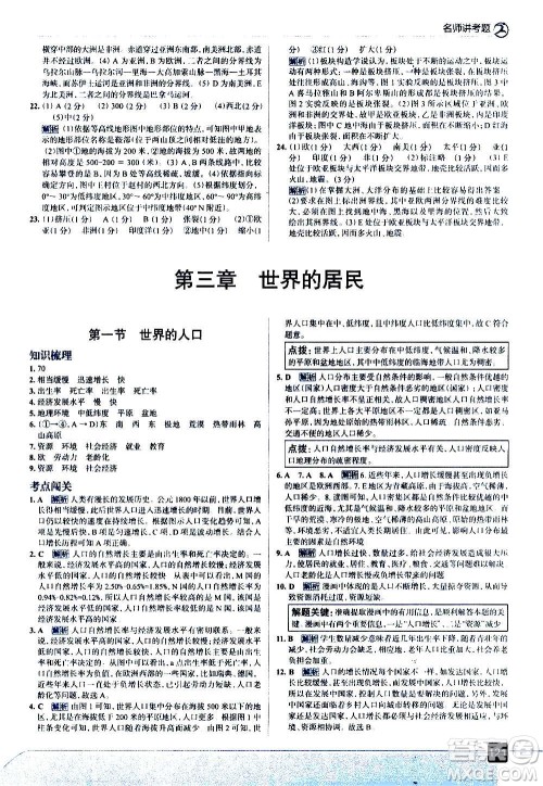 现代教育出版社2020走向中考考场七年级地理上册湖南教育版答案