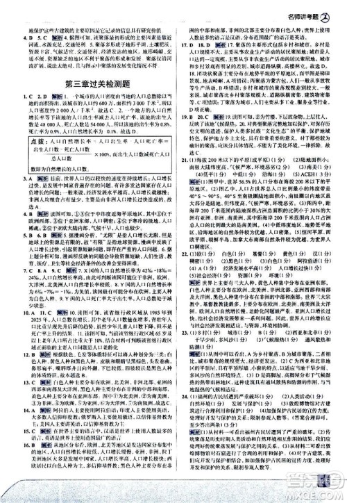 现代教育出版社2020走向中考考场七年级地理上册湖南教育版答案