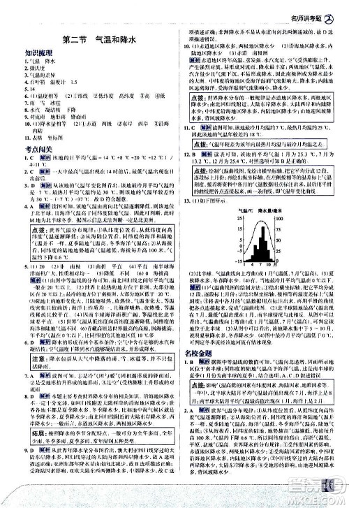 现代教育出版社2020走向中考考场七年级地理上册湖南教育版答案
