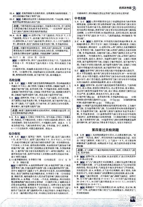 现代教育出版社2020走向中考考场七年级地理上册湖南教育版答案