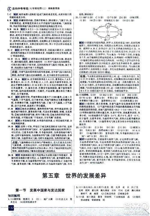 现代教育出版社2020走向中考考场七年级地理上册湖南教育版答案 现代教育出版社2020走向中考考场七年级地理上册湖南教育版答案