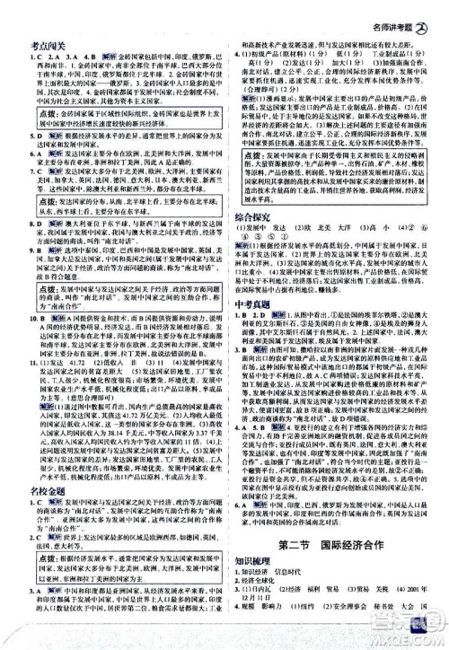 现代教育出版社2020走向中考考场七年级地理上册湖南教育版答案 现代教育出版社2020走向中考考场七年级地理上册湖南教育版答案