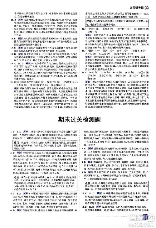 现代教育出版社2020走向中考考场七年级地理上册湖南教育版答案