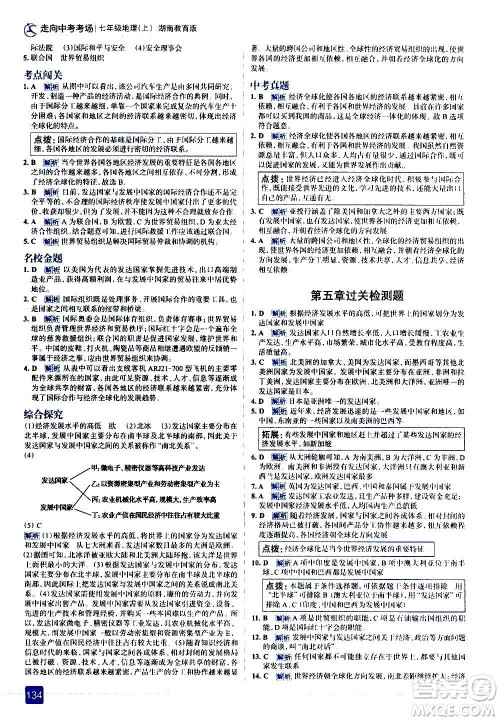现代教育出版社2020走向中考考场七年级地理上册湖南教育版答案 现代教育出版社2020走向中考考场七年级地理上册湖南教育版答案