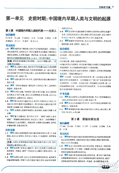 现代教育出版社2020走向中考考场七年级历史上册部编版答案 现代教育出版社2020走向中考考场七年级历史上册部编版答案