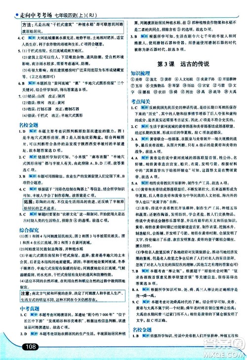 现代教育出版社2020走向中考考场七年级历史上册部编版答案 现代教育出版社2020走向中考考场七年级历史上册部编版答案