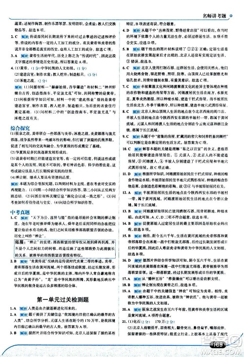 现代教育出版社2020走向中考考场七年级历史上册部编版答案 现代教育出版社2020走向中考考场七年级历史上册部编版答案