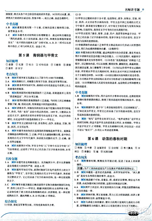 现代教育出版社2020走向中考考场七年级历史上册部编版答案 现代教育出版社2020走向中考考场七年级历史上册部编版答案