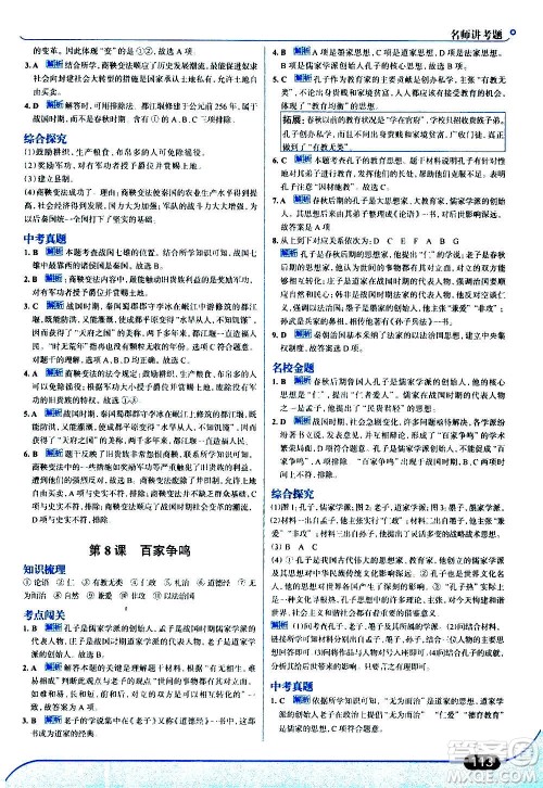 现代教育出版社2020走向中考考场七年级历史上册部编版答案 现代教育出版社2020走向中考考场七年级历史上册部编版答案