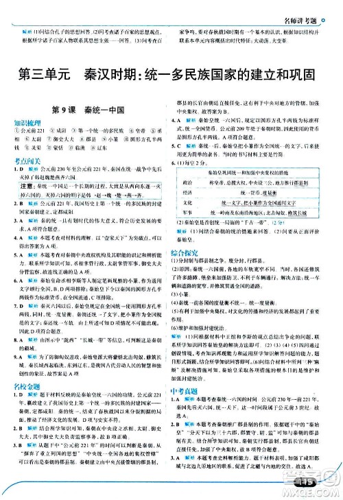 现代教育出版社2020走向中考考场七年级历史上册部编版答案 现代教育出版社2020走向中考考场七年级历史上册部编版答案